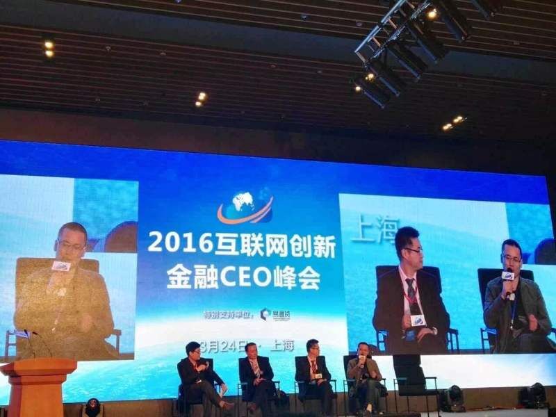 中铁嘉悦林贤勋出席2016互联网创新金融CEO峰会